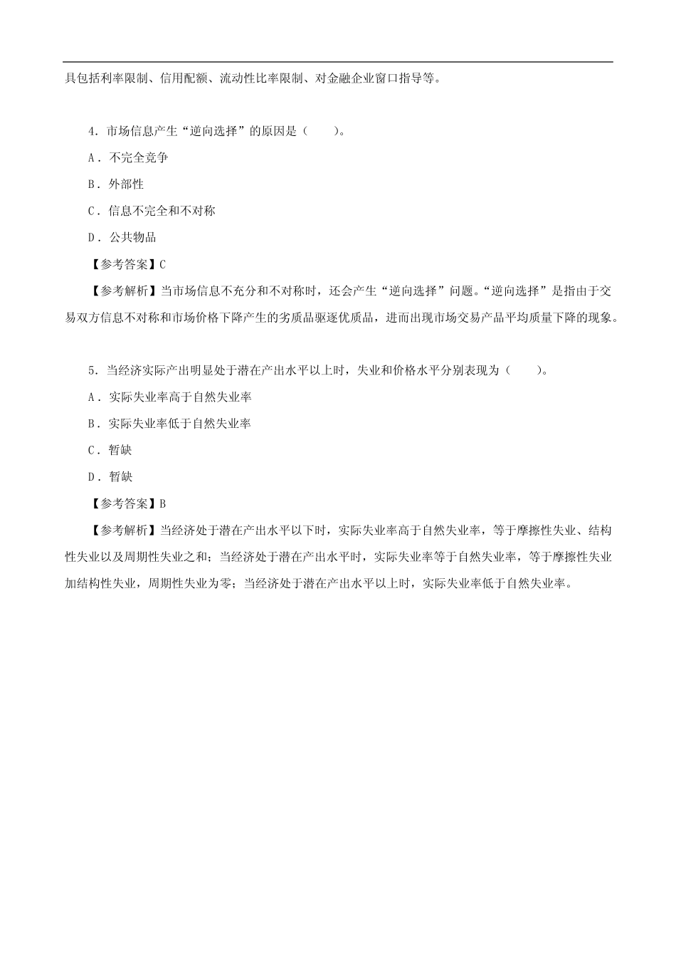 2024年咨询工程师《经济政策与发展规划》真题及答案解析 _第2页