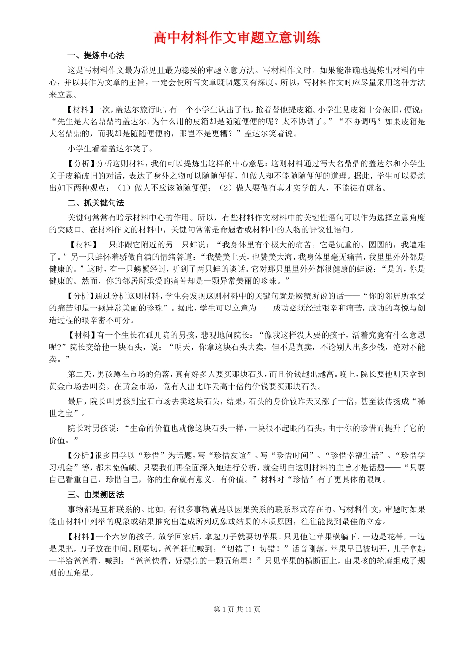 高考材料作文审题立意训练_第1页