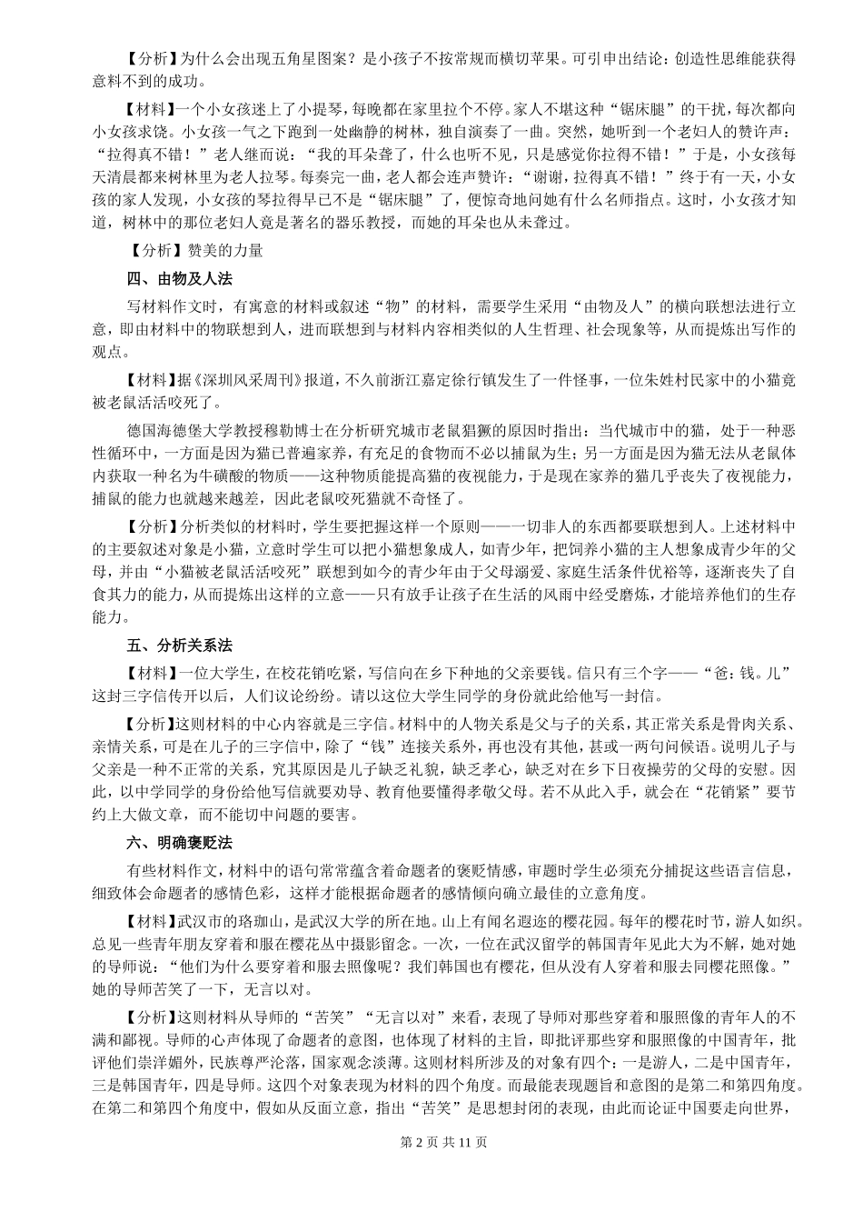 高考材料作文审题立意训练_第2页