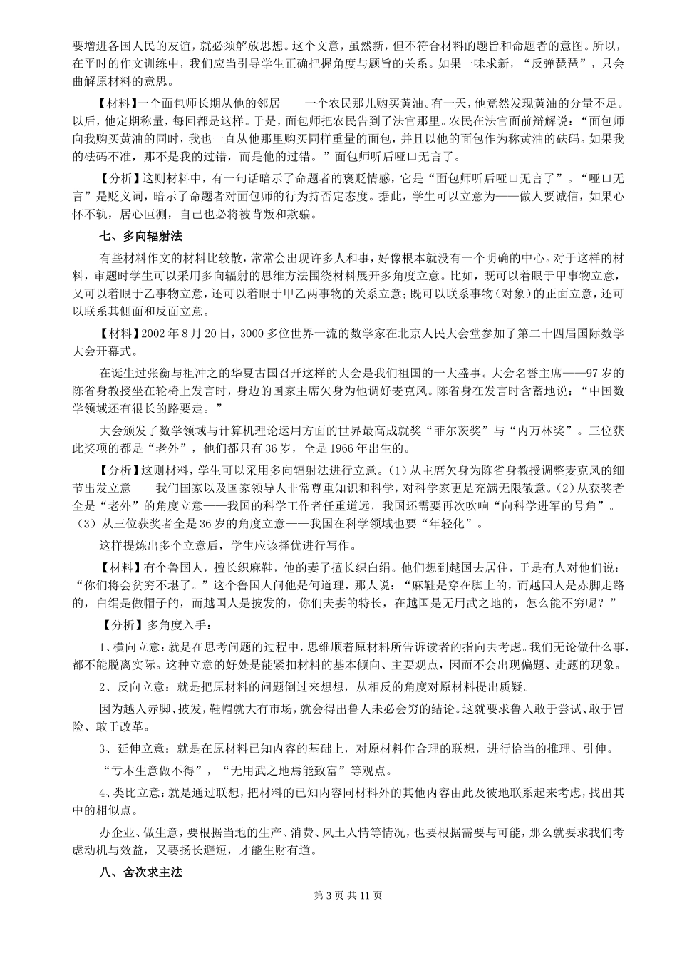 高考材料作文审题立意训练_第3页