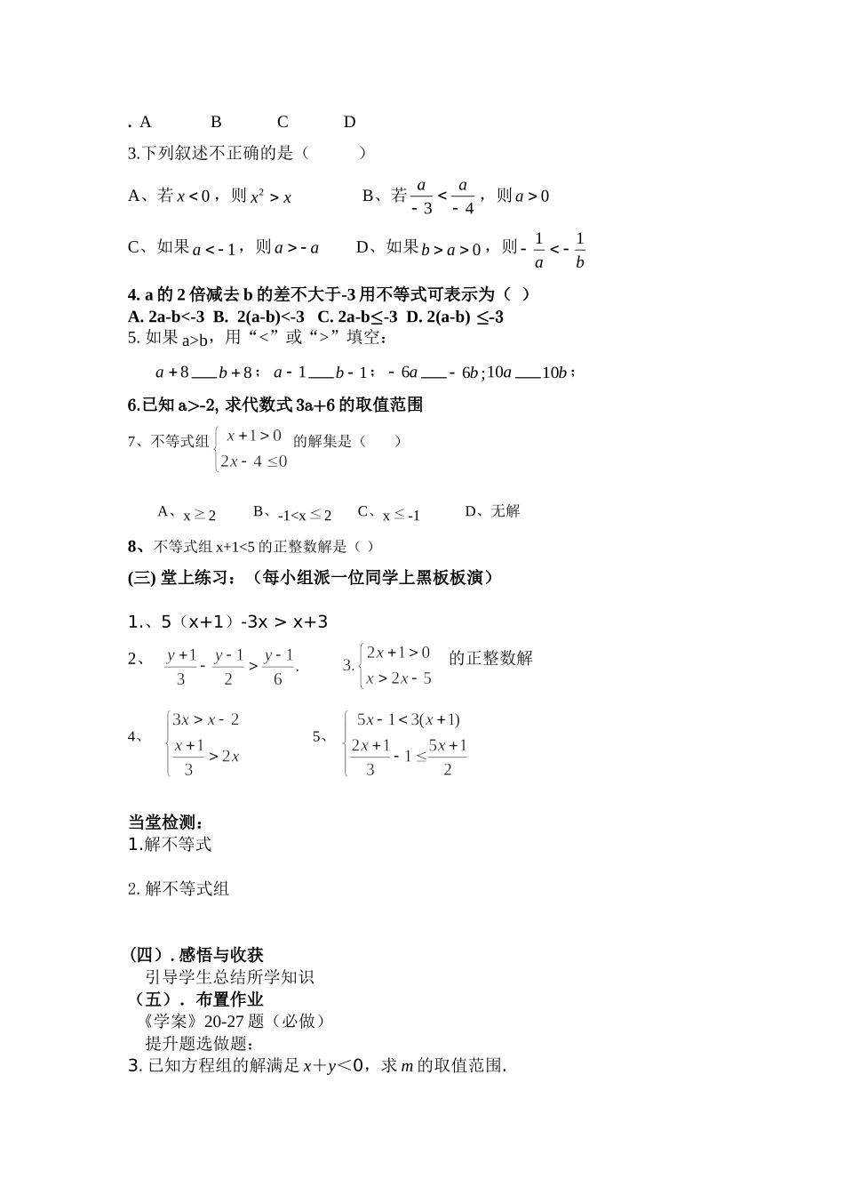 一元一次不等式与(组)复习_第3页