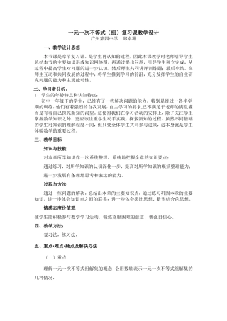 一元一次不等式与(组)复习