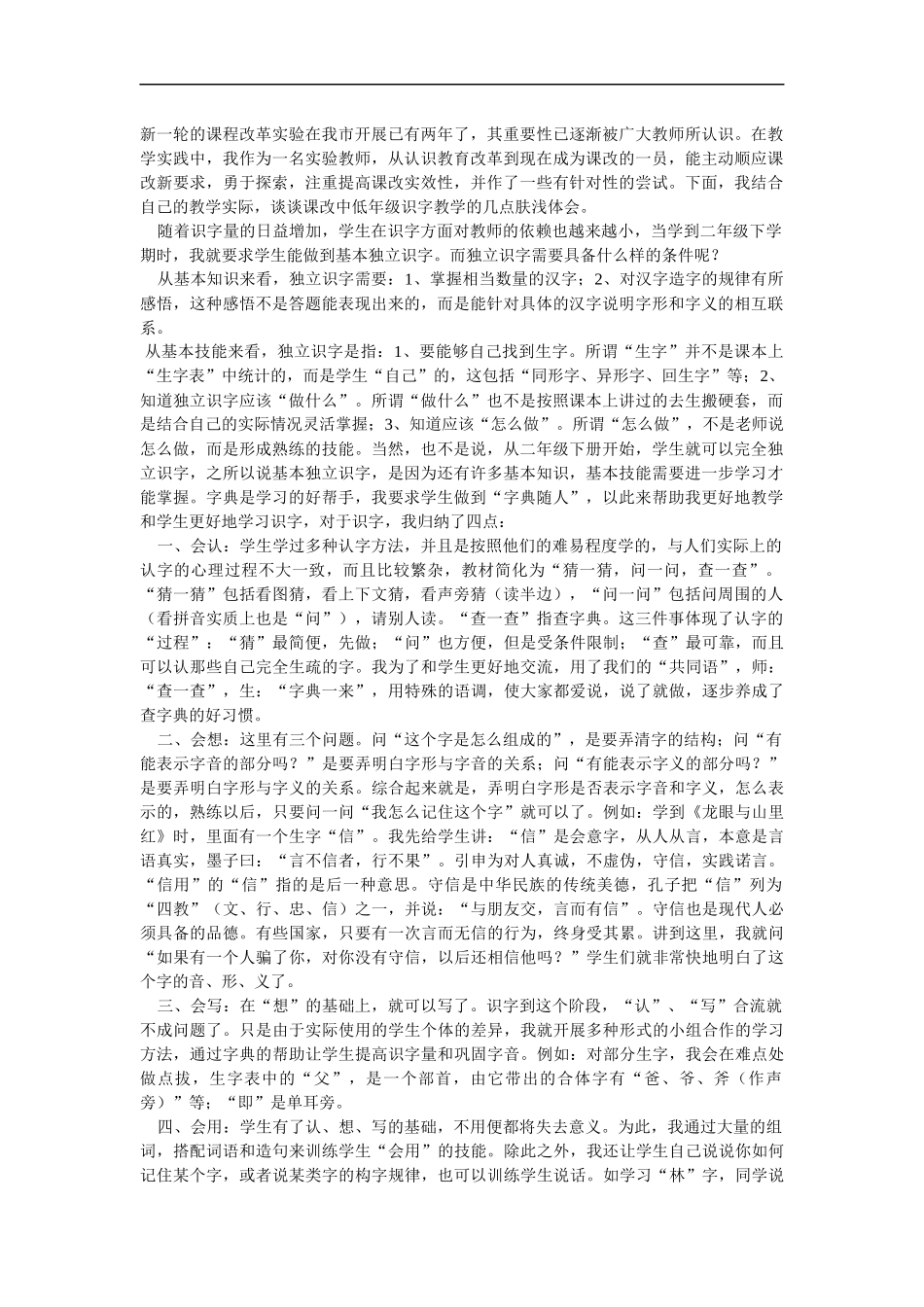 一年级识字教学_第1页