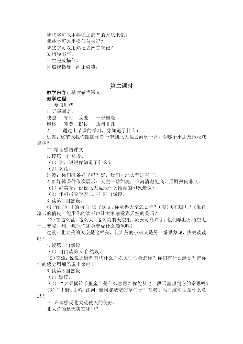 5、北大荒的秋天_第2页