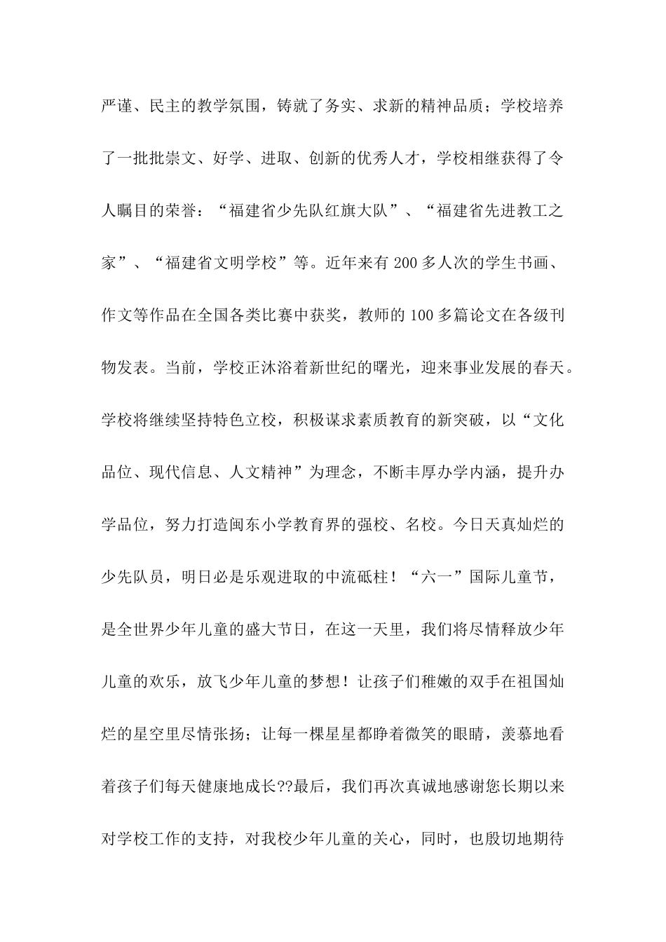 六一儿童节倡议书汇总10篇_第2页