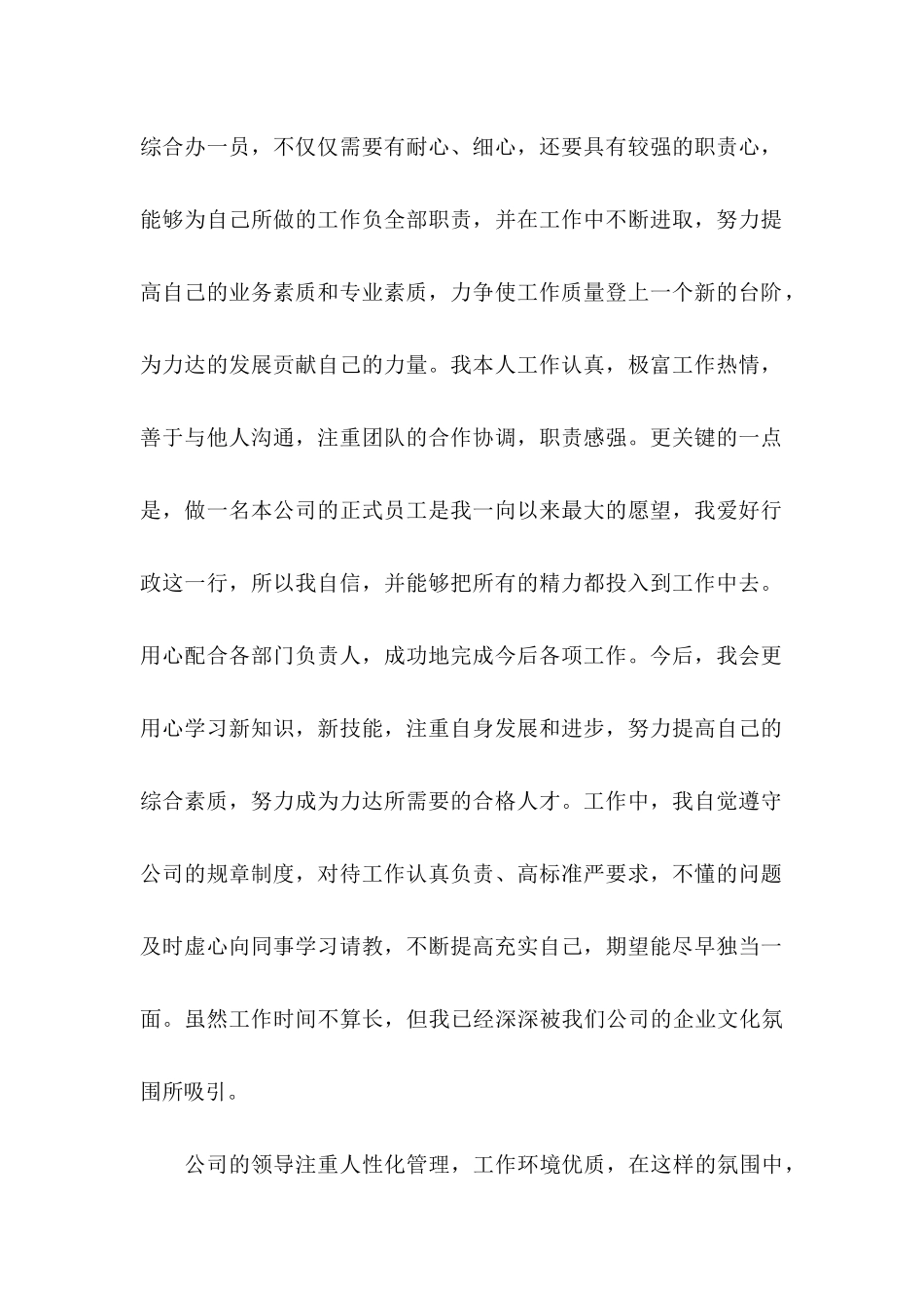 入职转正申请书集锦六篇_第2页