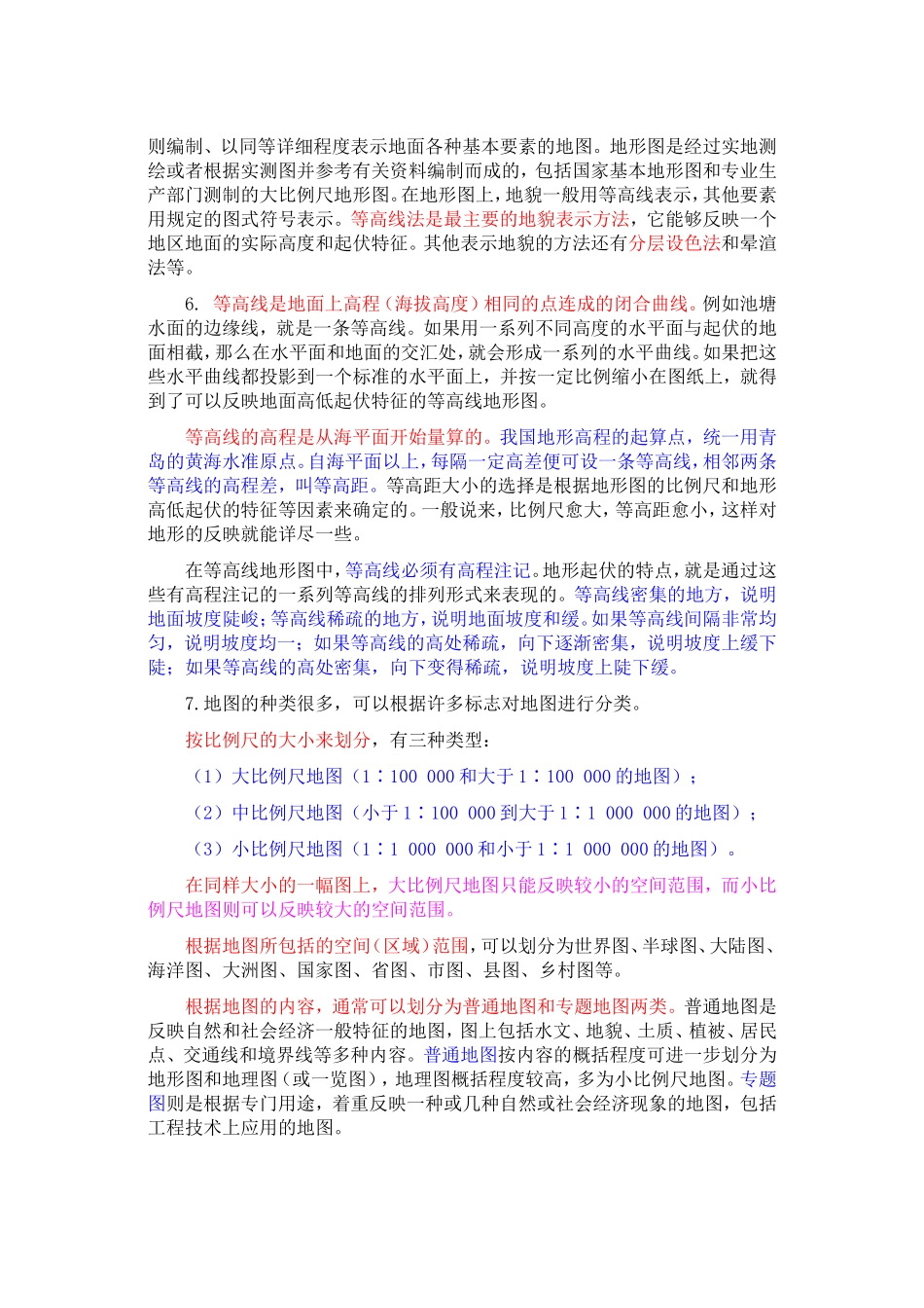 七年级地理第一章第三节-地图教案1人教版_第2页