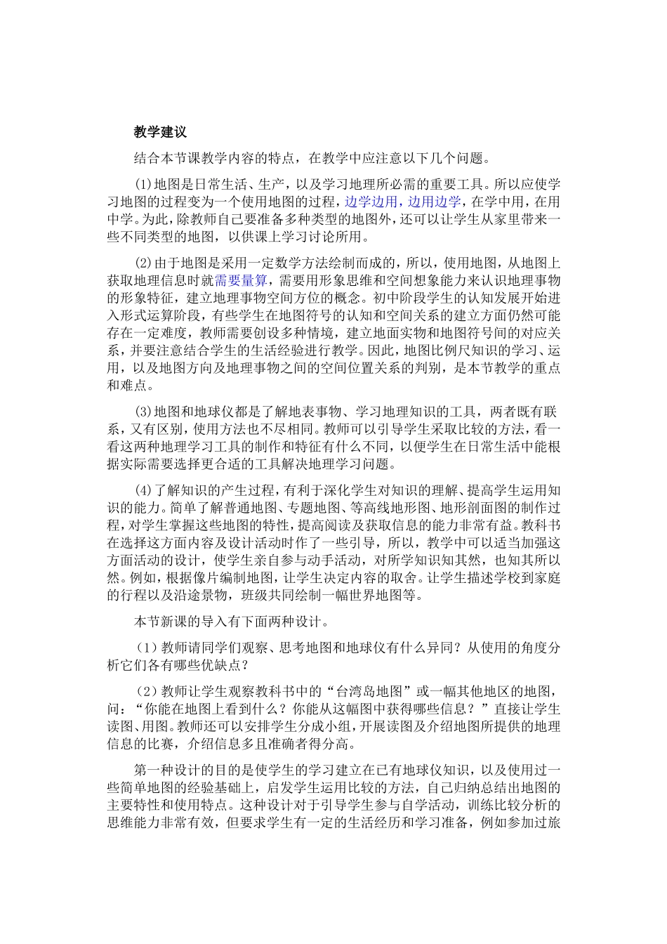 七年级地理第一章第三节-地图教案1人教版_第3页