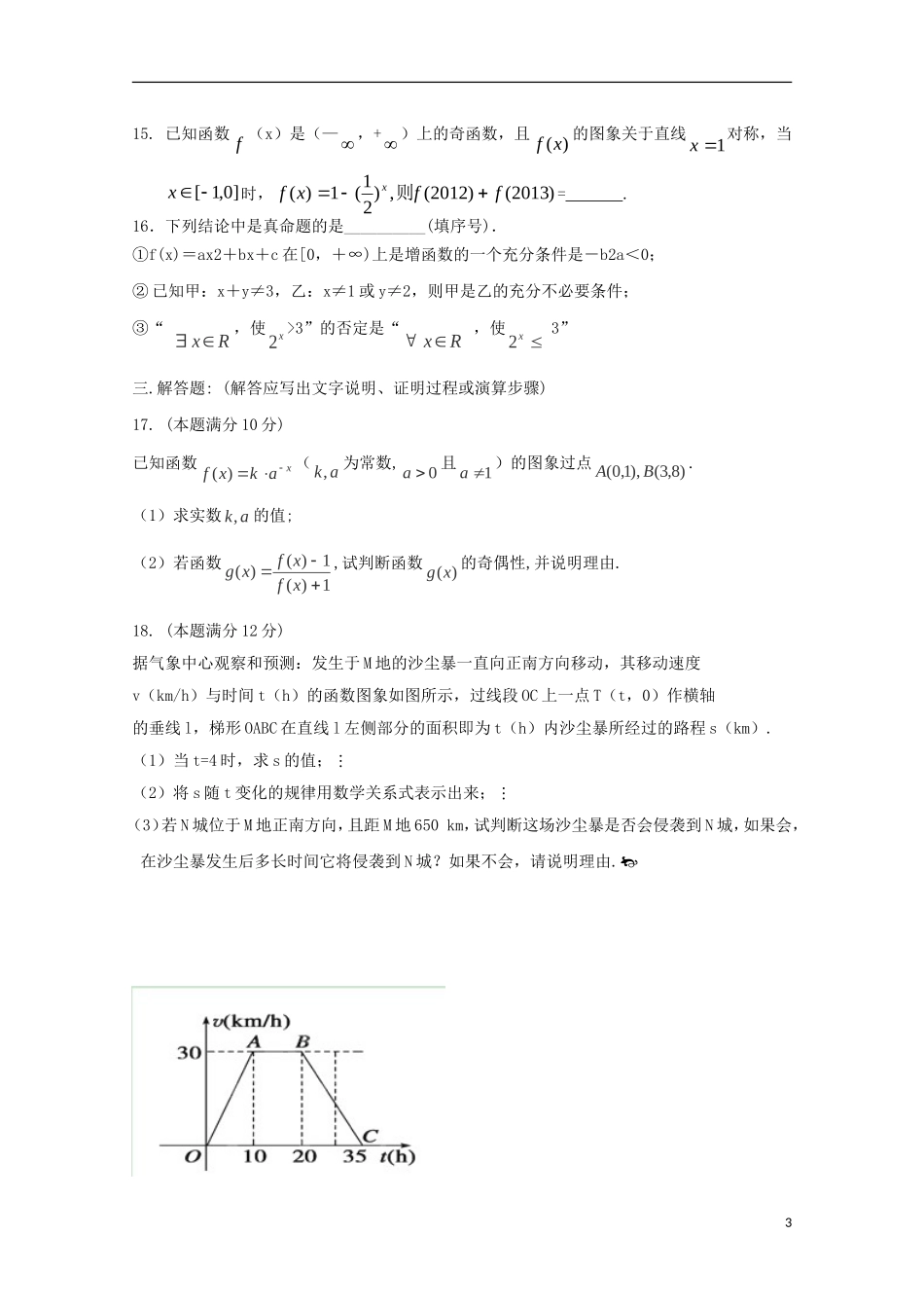 吉林省松原市扶余县第一中学2014届高三数学上学期第一次月考试题-文-新人教A版_第3页