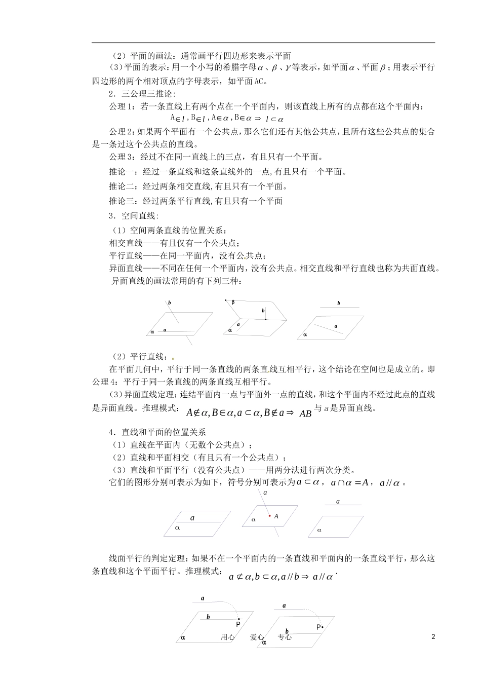 山东省2011届高考数学-权威预测-空间中的平行关系-新人教版_第2页