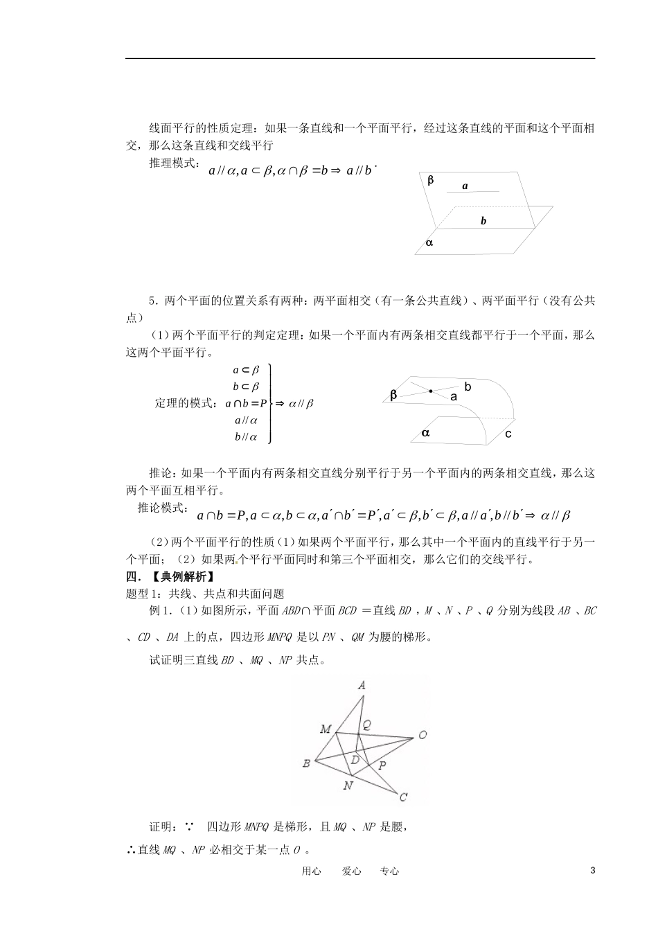 山东省2011届高考数学-权威预测-空间中的平行关系-新人教版_第3页