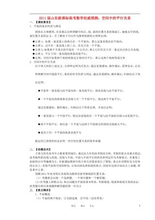 山东省2011届高考数学-权威预测-空间中的平行关系-新人教版