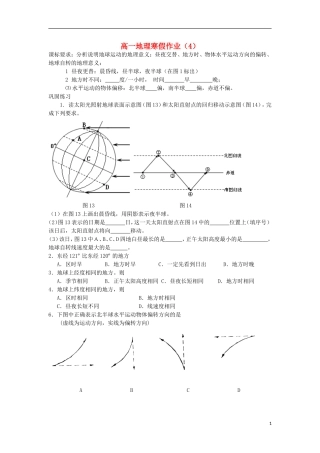 北京市房山区房山中学2012-2013学年高一地理寒假作业(4)