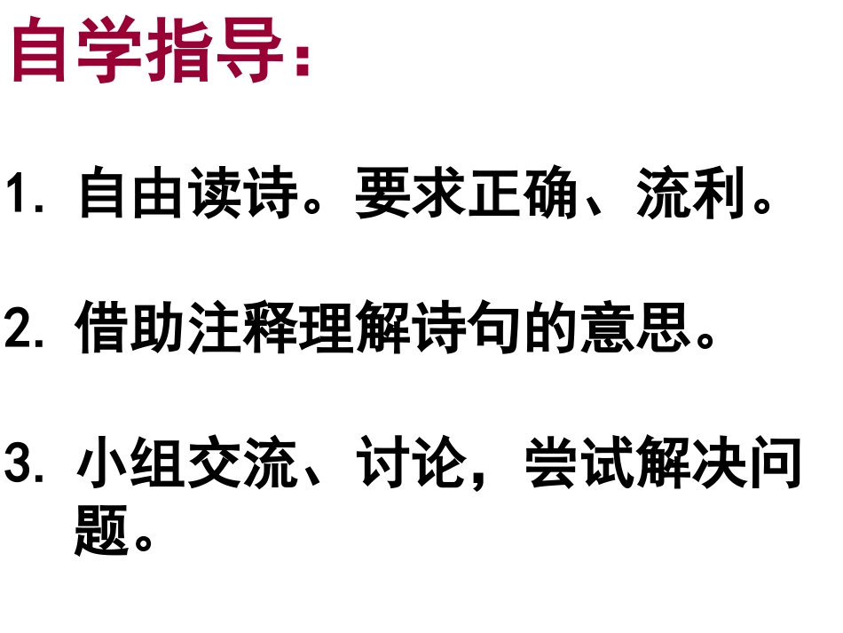 05题西林壁_第2页