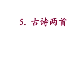 05题西林壁