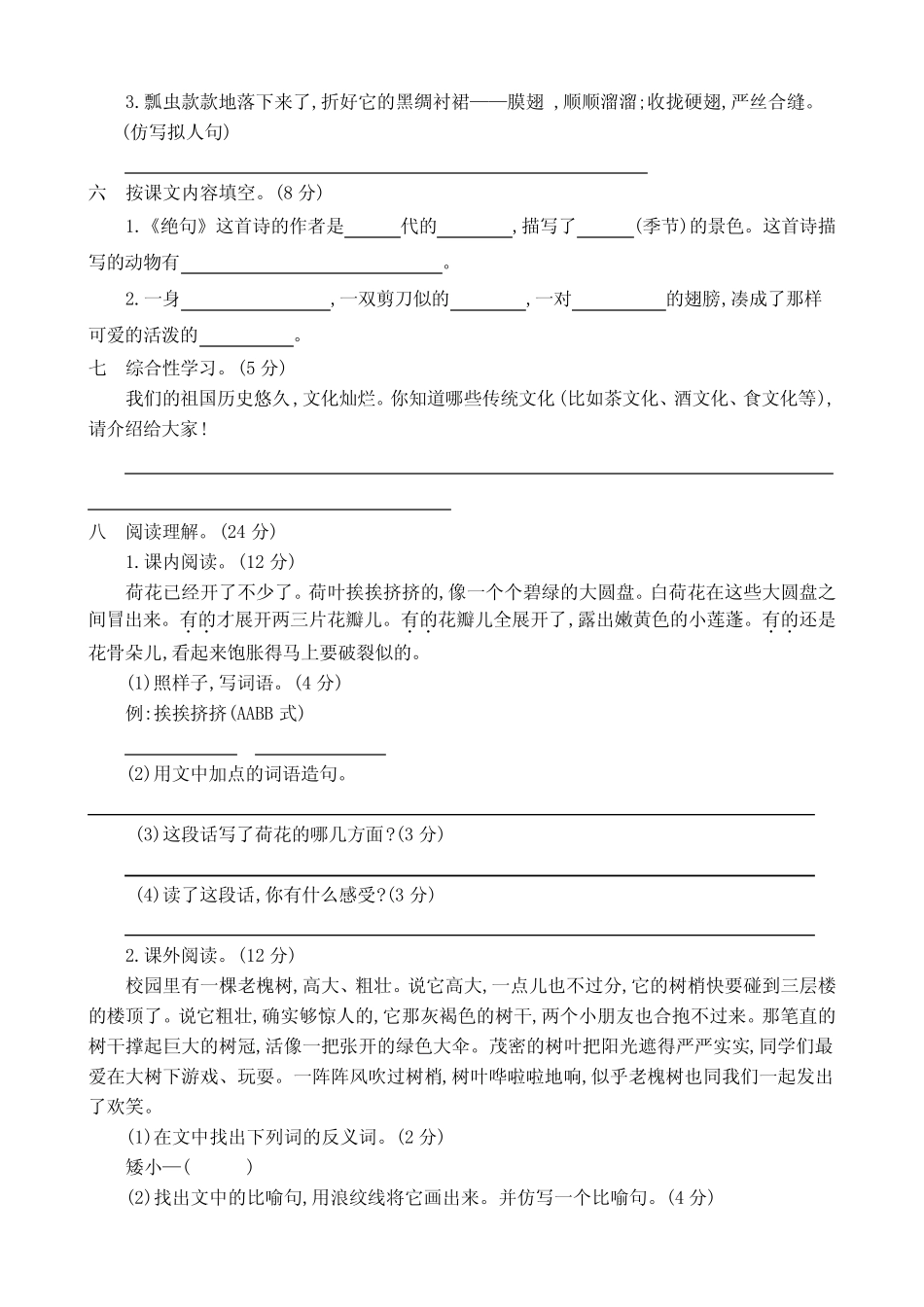 部编版三年级语文下册第一单元提升练习(含答案)_第2页