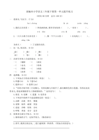 部编版三年级语文下册第一单元提升练习(含答案)