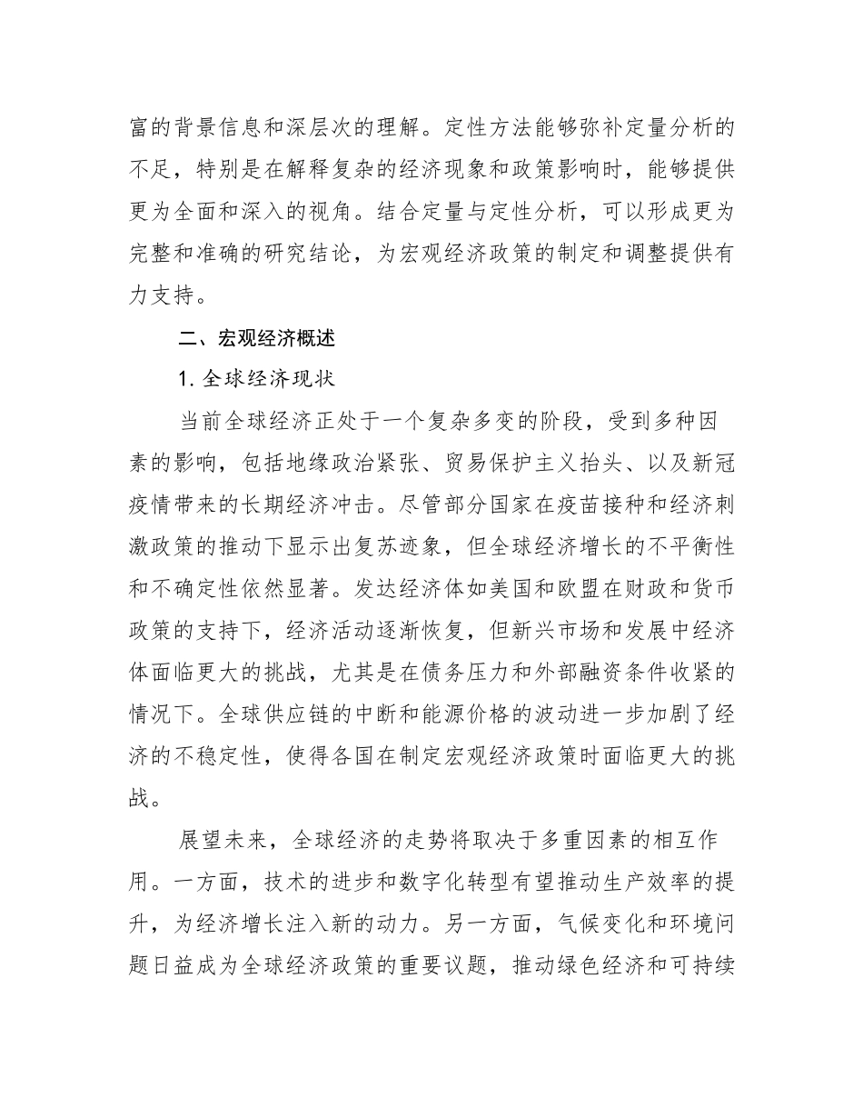 2024年新能源市场发展现状分析_第3页