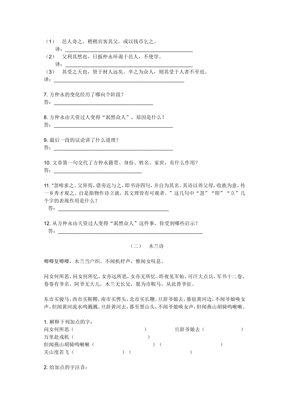 七年级语文下册文言文专题复习第一到三单元-人教版_第2页