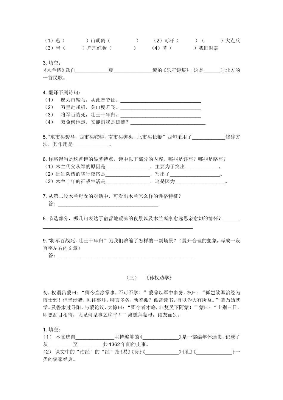 七年级语文下册文言文专题复习第一到三单元-人教版_第3页