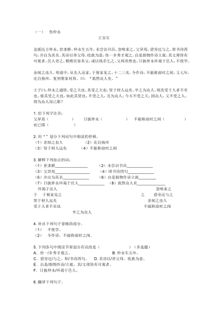 七年级语文下册文言文专题复习第一到三单元-人教版
