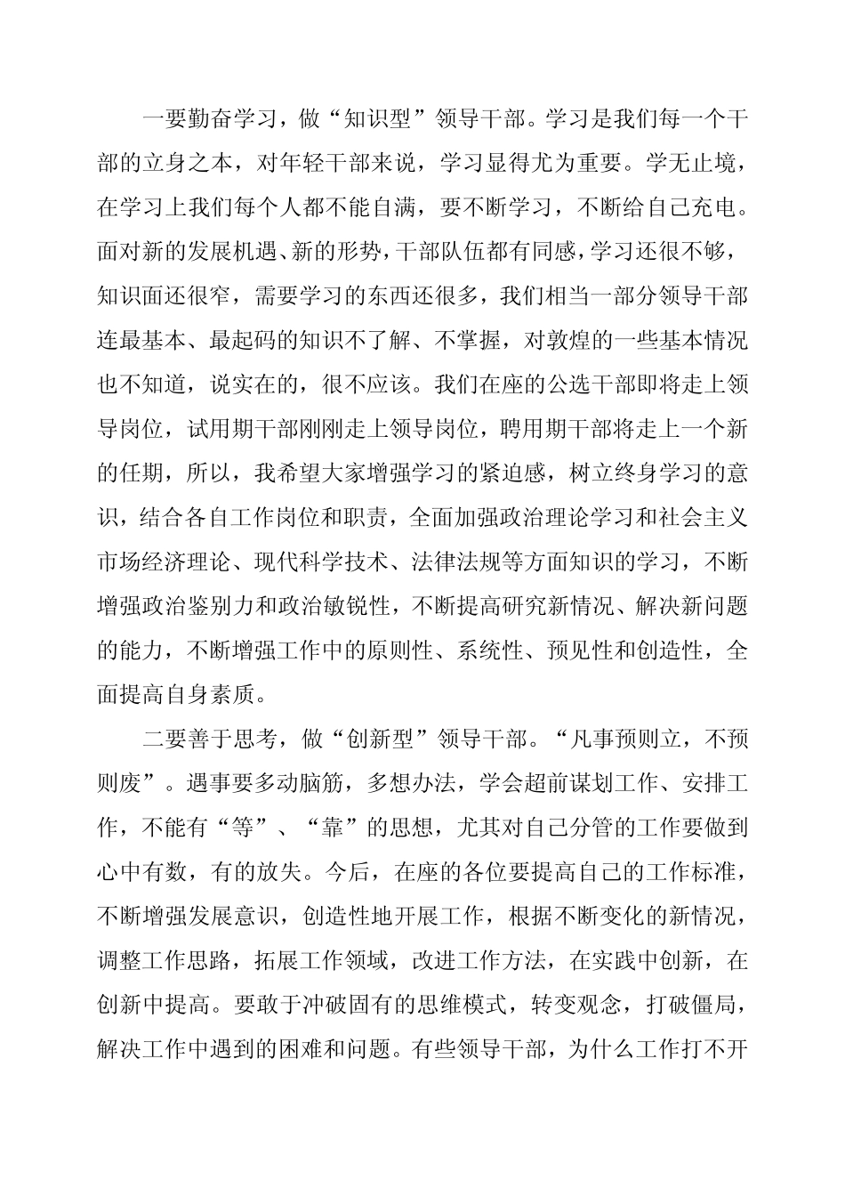 干部任前谈话会议上的讲话提纲_第2页