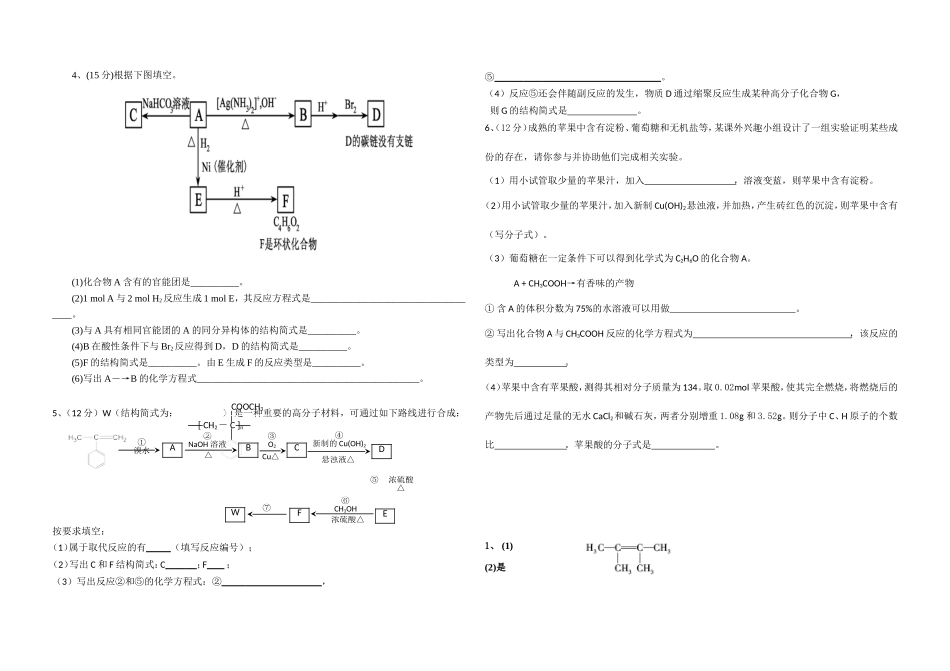 有机框图推断小测试题_第2页