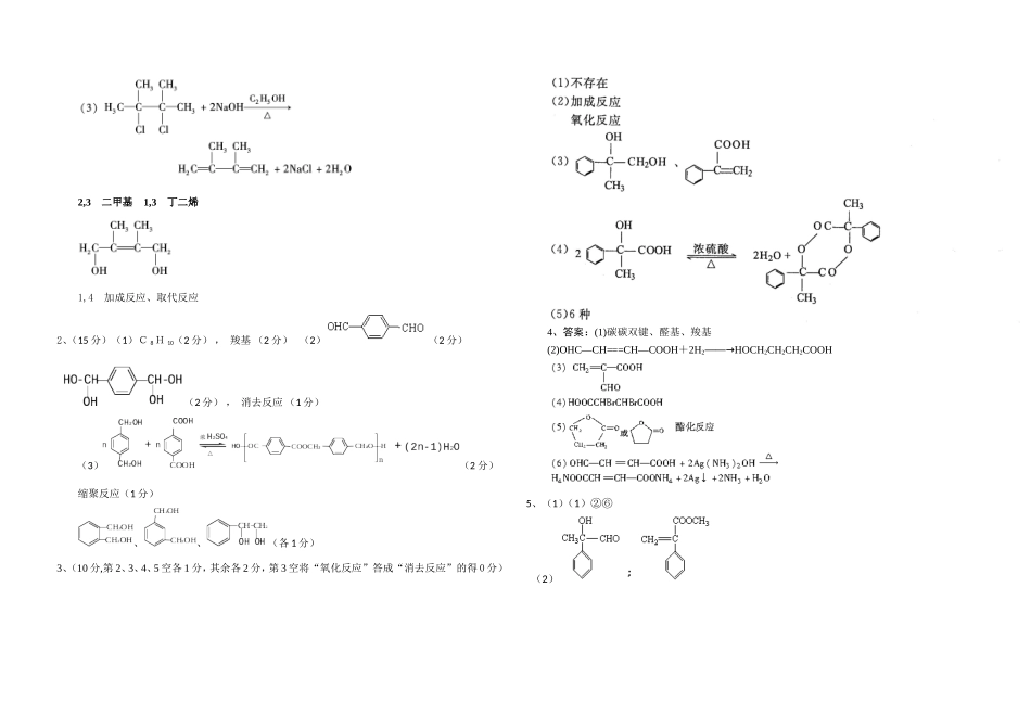 有机框图推断小测试题_第3页