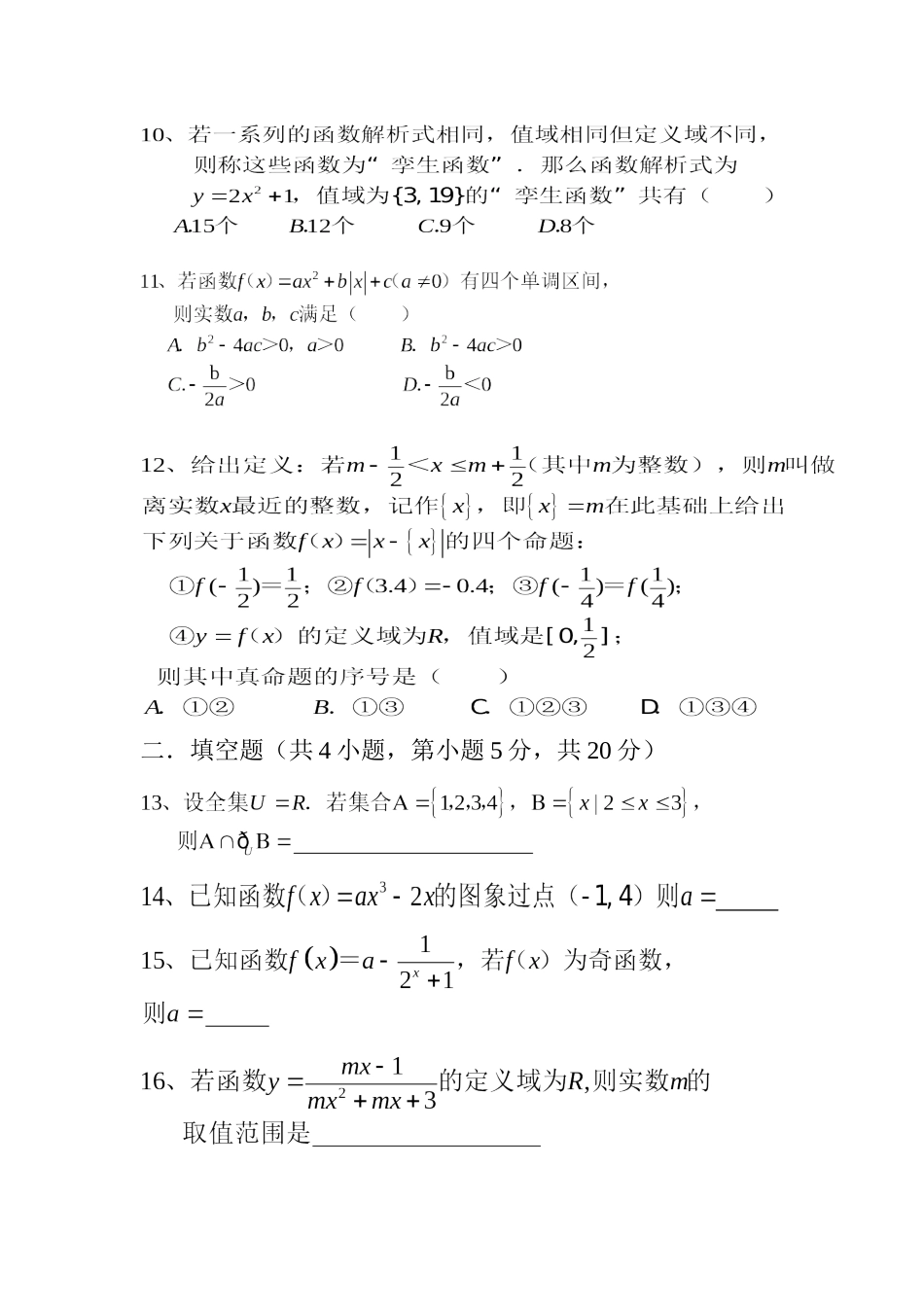 高一数学10月月考测试卷_第2页
