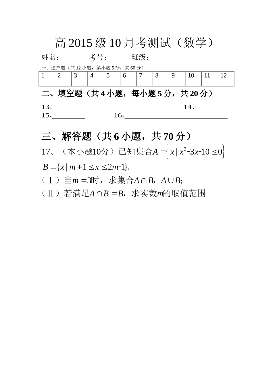 高一数学10月月考测试卷_第3页
