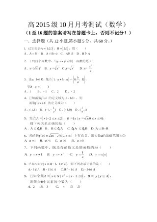高一数学10月月考测试卷