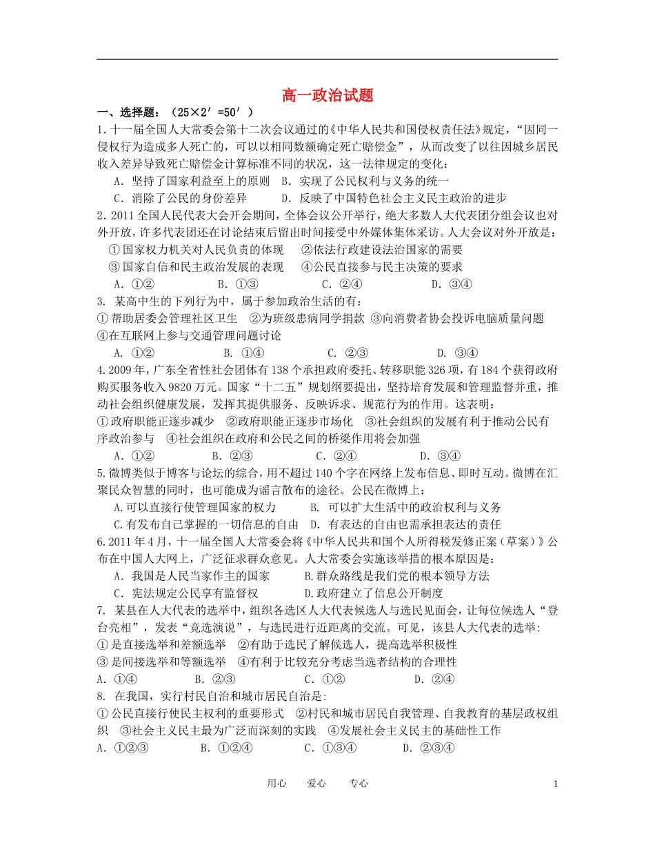 浙江省嵊泗中学2011-2012学年高一政治第一次月考试题(1-3班)_第1页