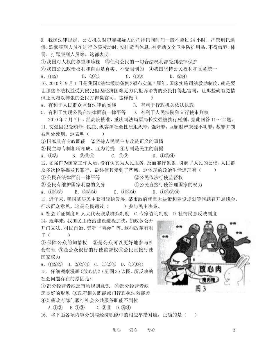 浙江省嵊泗中学2011-2012学年高一政治第一次月考试题(1-3班)_第2页