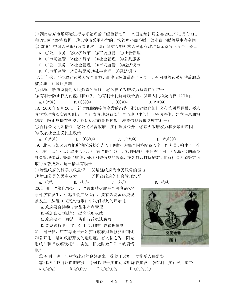 浙江省嵊泗中学2011-2012学年高一政治第一次月考试题(1-3班)_第3页