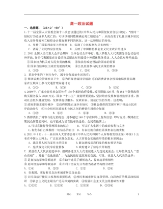 浙江省嵊泗中学2011-2012学年高一政治第一次月考试题(1-3班)