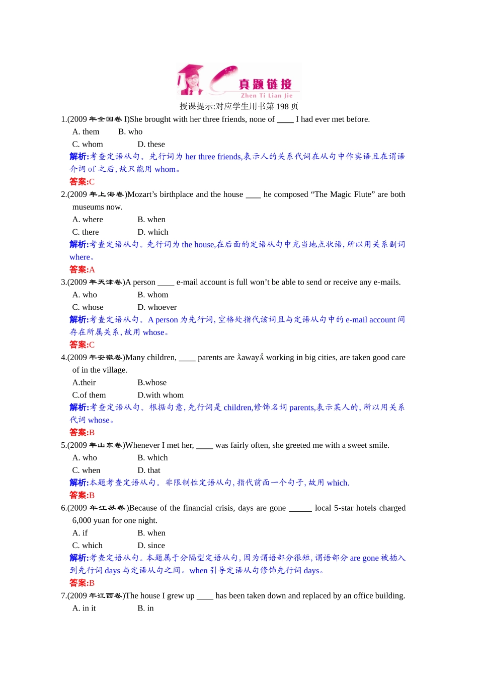 真题链接、名校模拟2-16_第1页