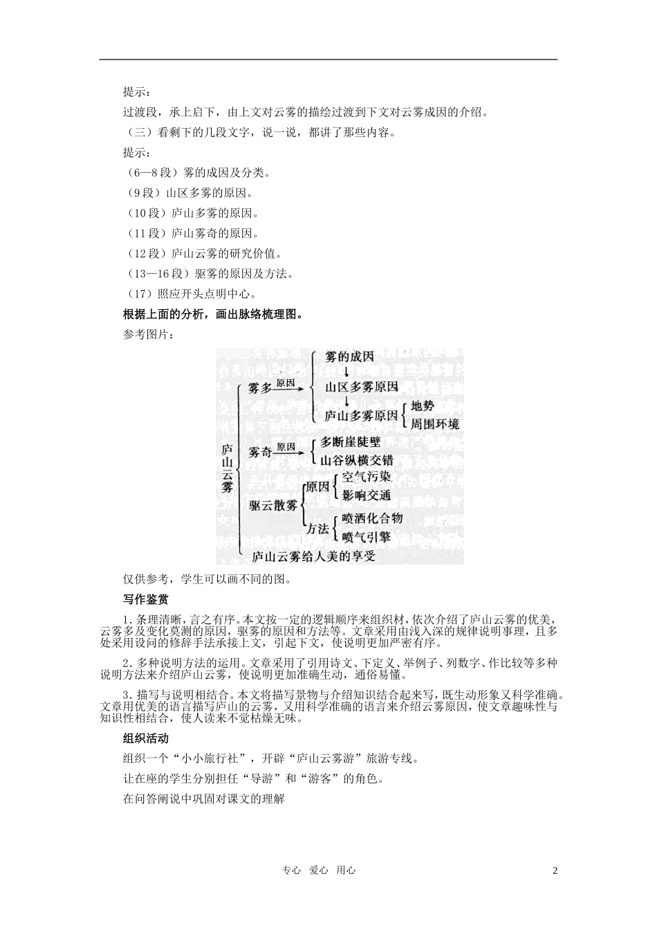 七年级语文下册-21《庐山云雾》教学设计-河大版_第2页