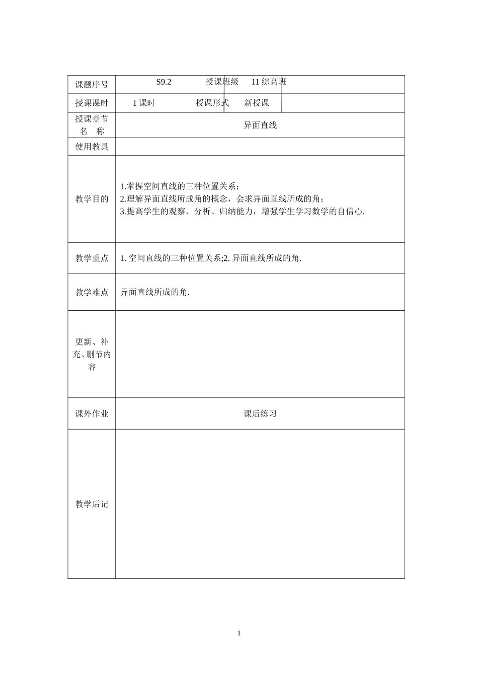 4.异面直线_第1页