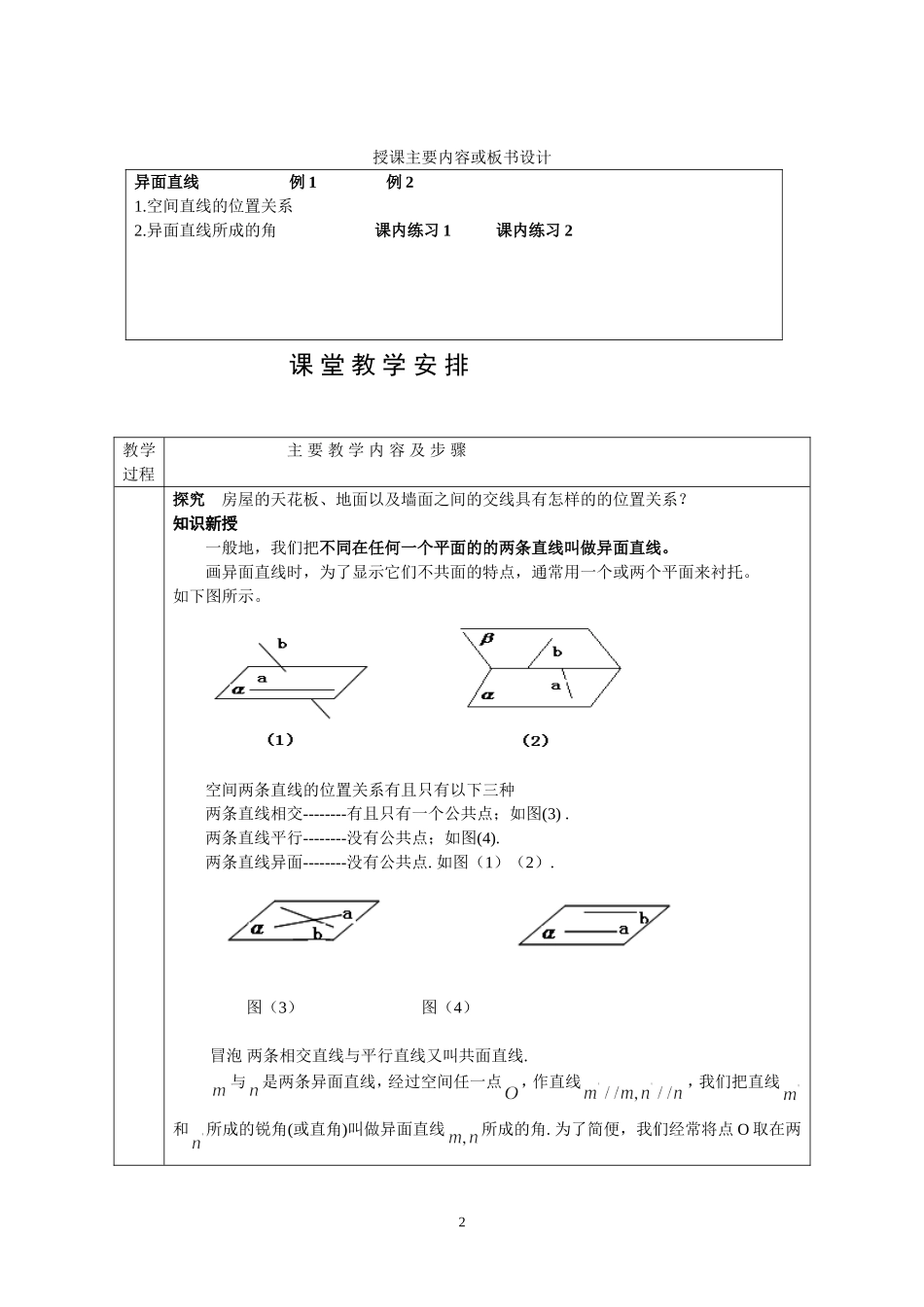 4.异面直线_第2页