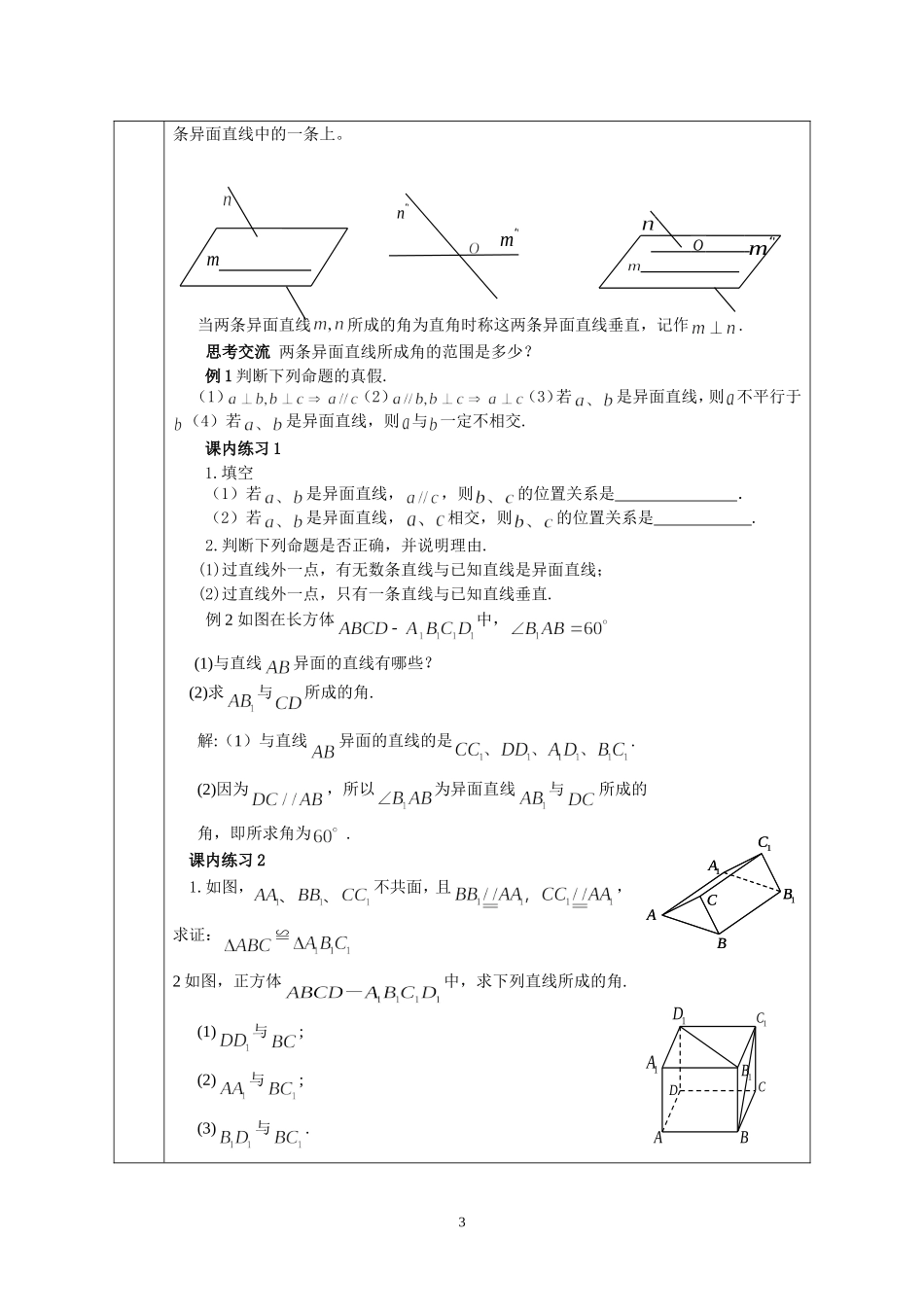 4.异面直线_第3页