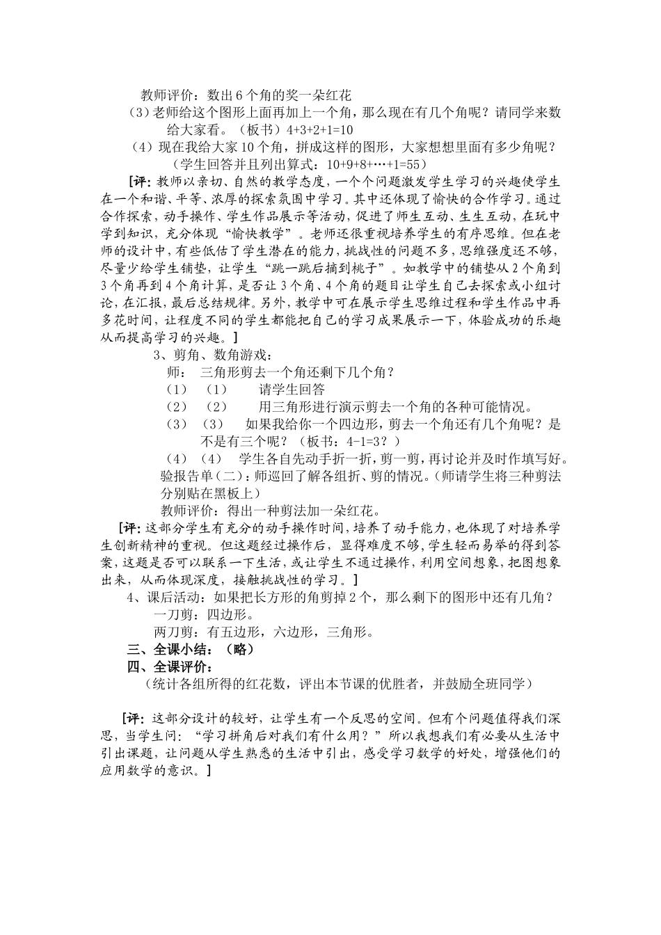 “剪角和数角”实践活动设计_第2页