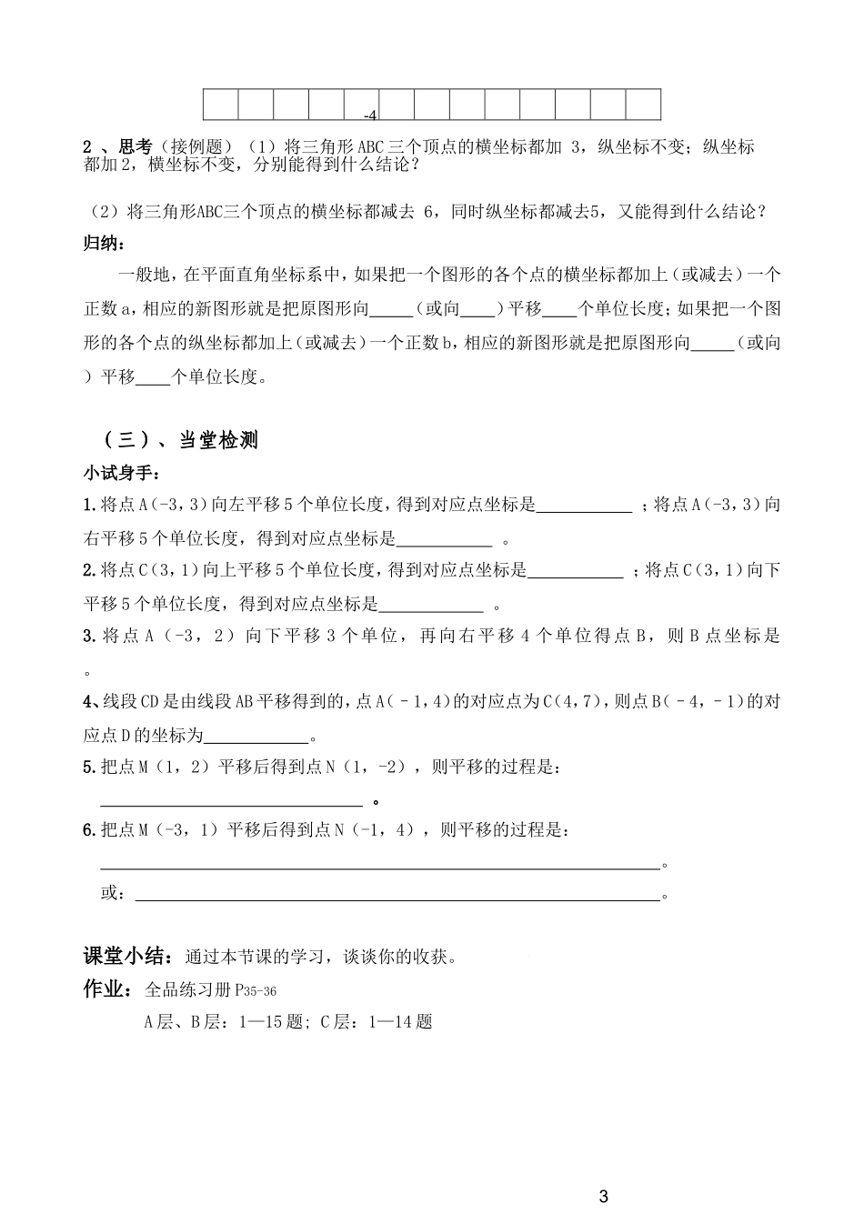 用坐标表示平移的导学案_第3页