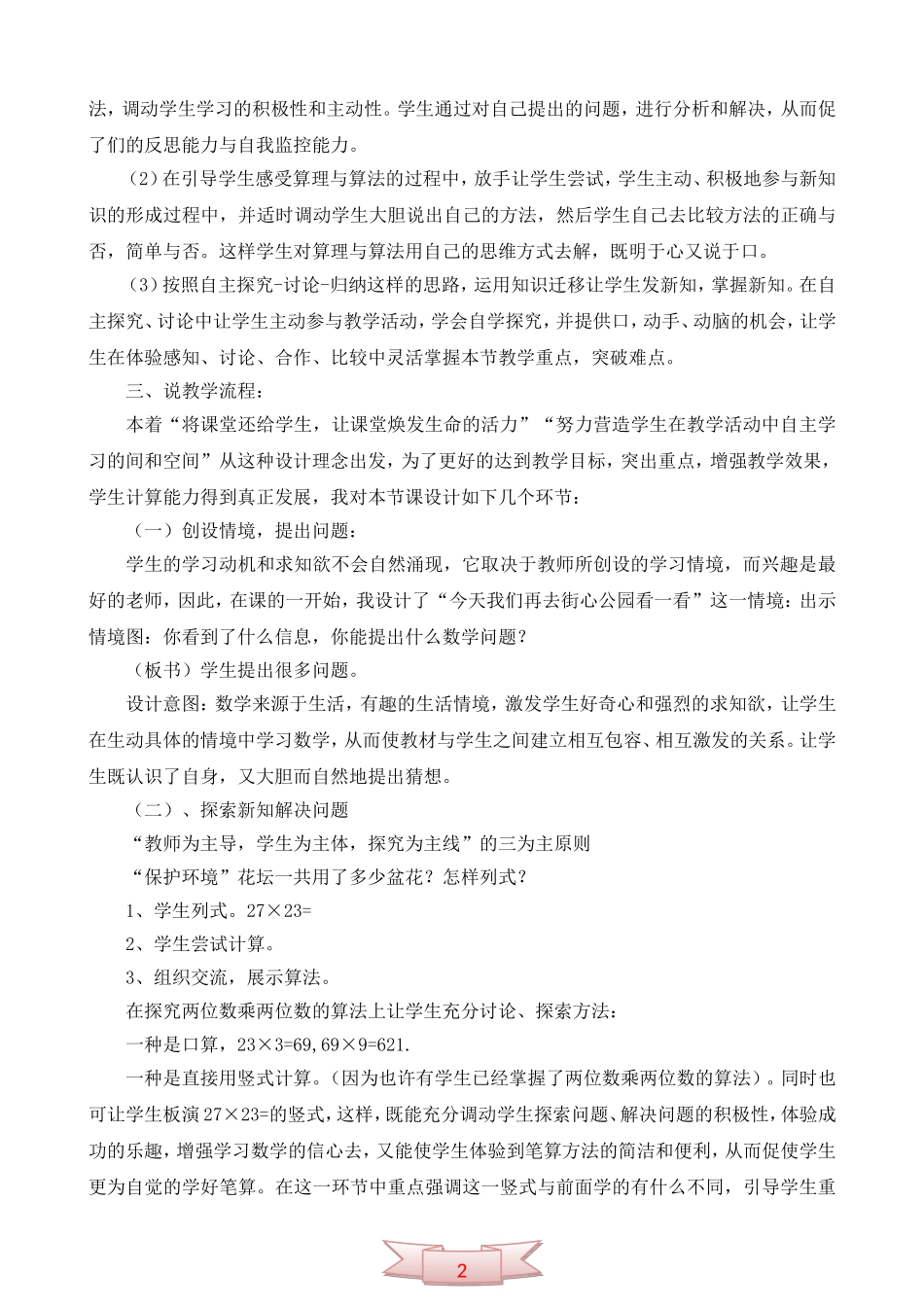 人教版《两位数乘两位数(进位)》说课稿_第2页