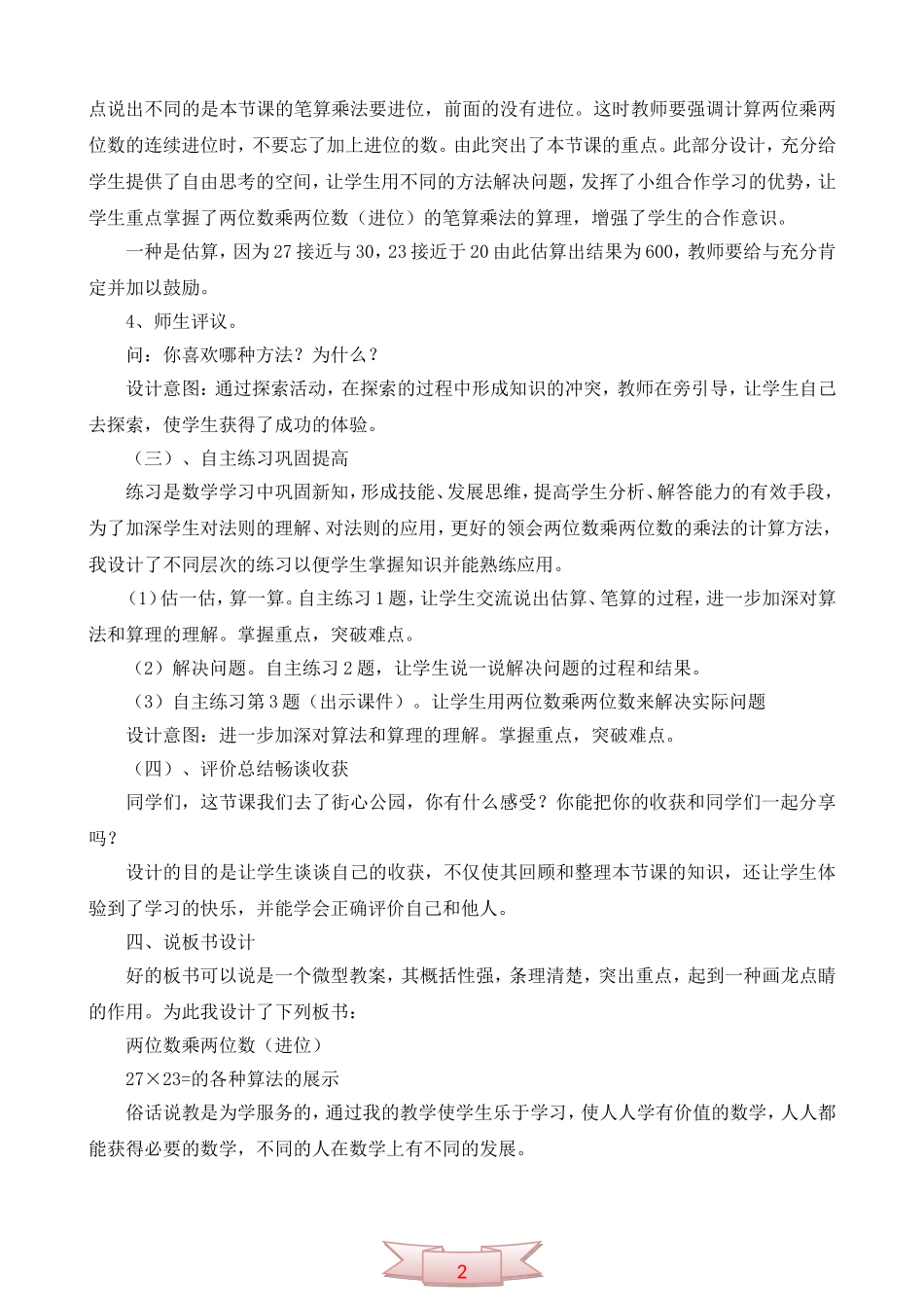 人教版《两位数乘两位数(进位)》说课稿_第3页