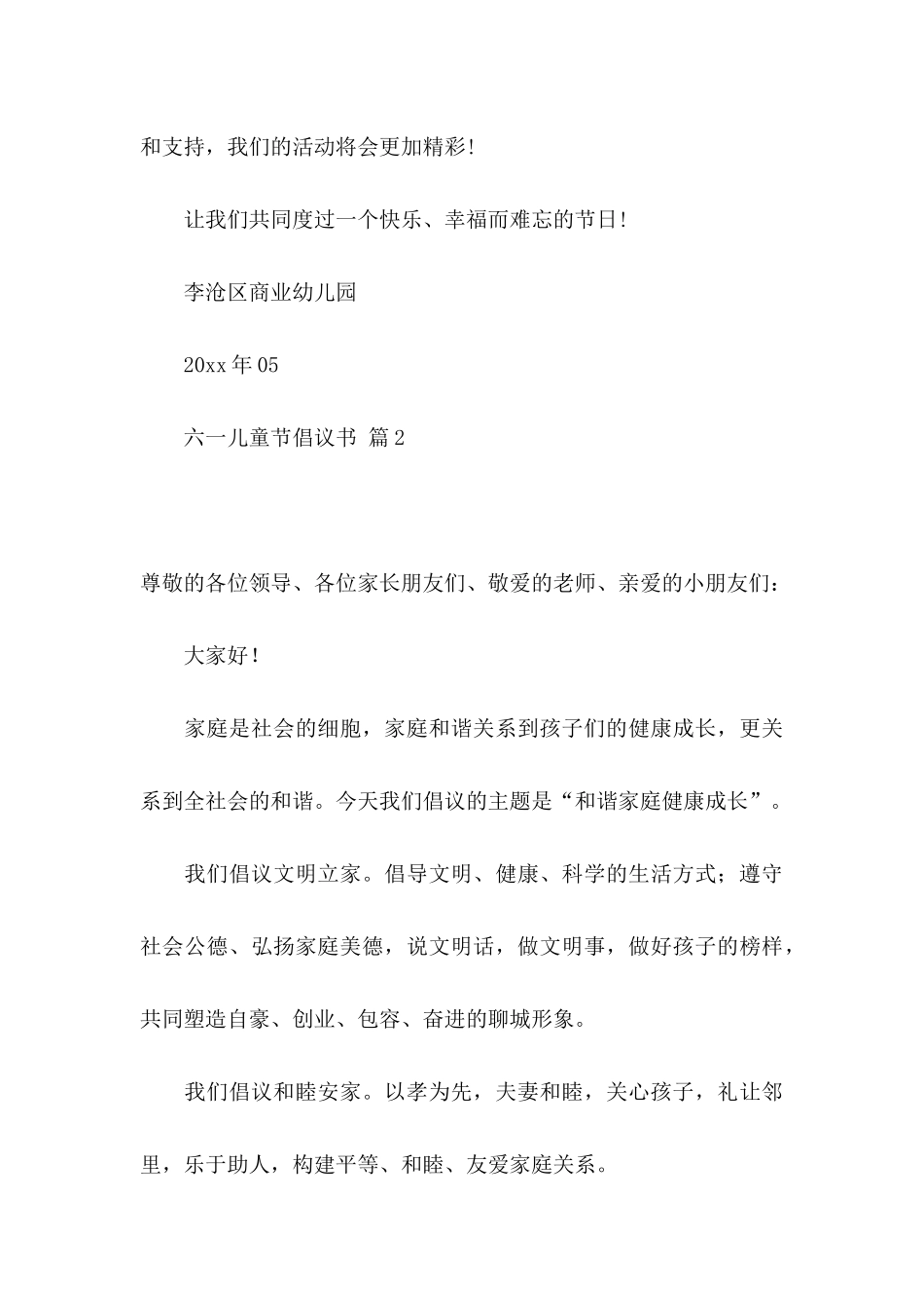 六一儿童节倡议书集合六篇_第3页