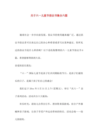六一儿童节倡议书集合六篇