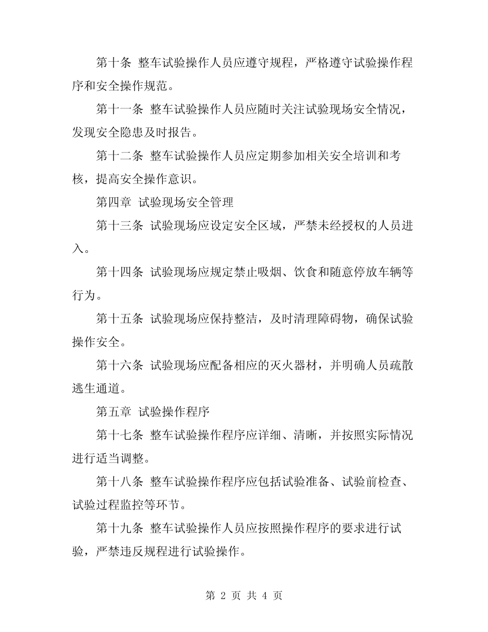 2024年整车试验安全操作规程 _第2页