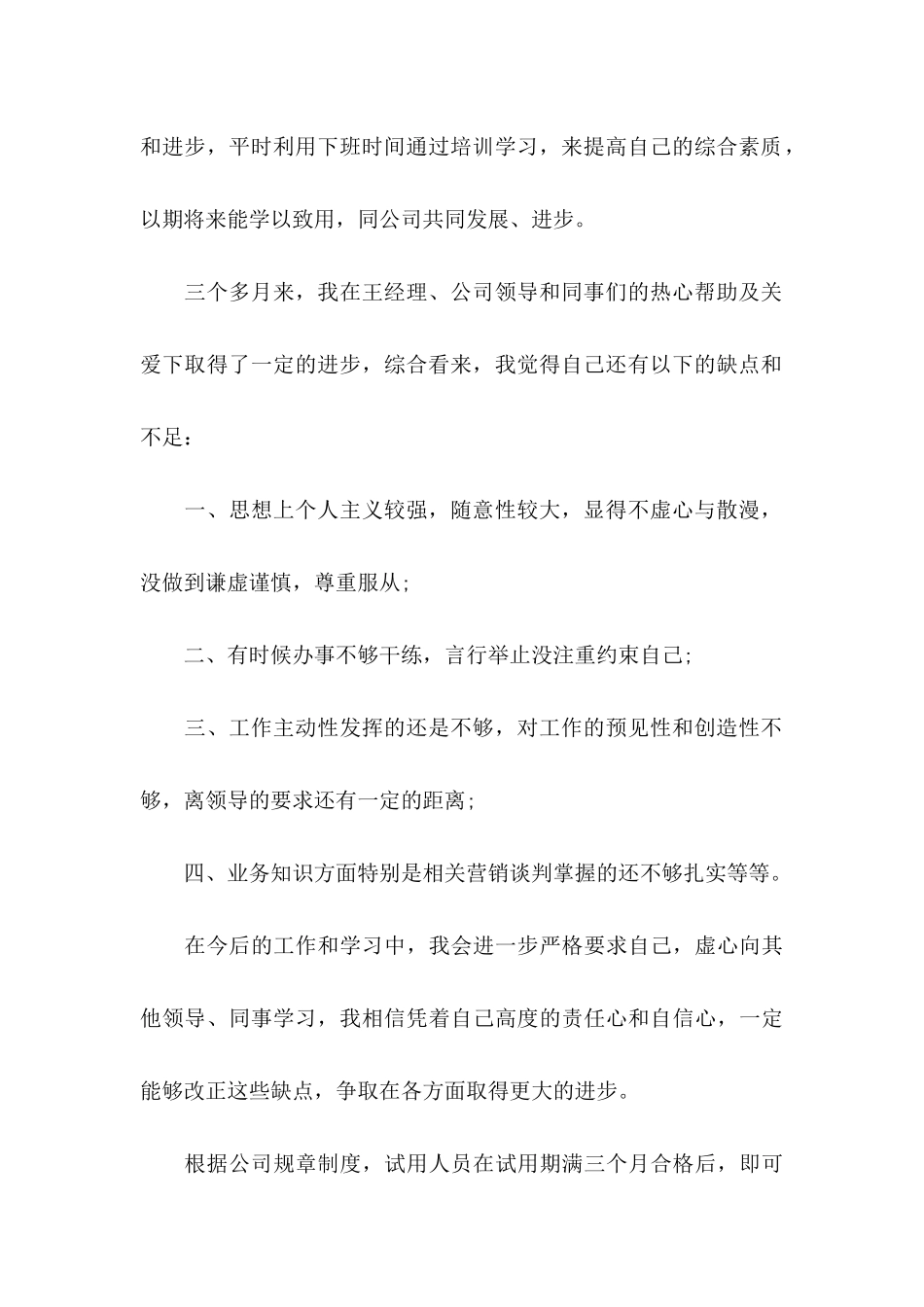 入职转正申请书锦集10篇_第2页