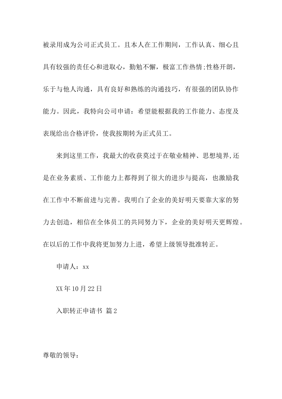 入职转正申请书锦集10篇_第3页