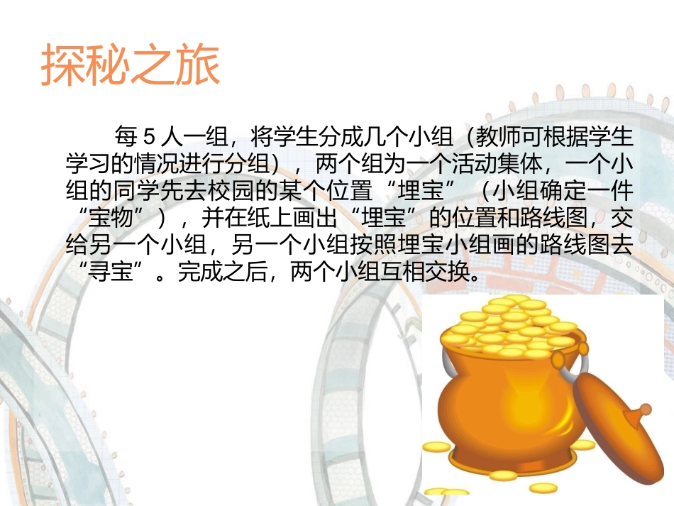 《我们学习的场所》课件3_第2页